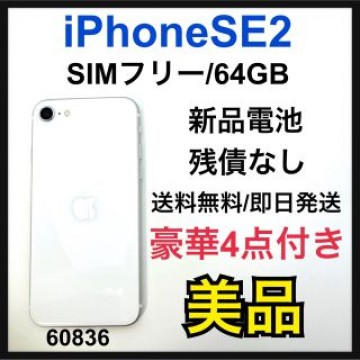 B iPhone SE 第2世代 (SE2) ホワイト 64 GB SIMフリー