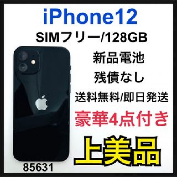 A 新品電池　iPhone 12 ブラック 128 GB SIMフリー　本体