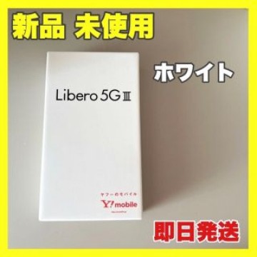 新品　Libero 5G III A202ZT  ホワイト　本体　SIMフリー