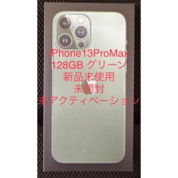 未開封　iPhone13 ProMax 128GB グリーン未アクティベーション