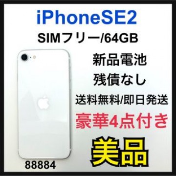 B iPhone SE 第2世代 (SE2) ホワイト 64 GB SIMフリー