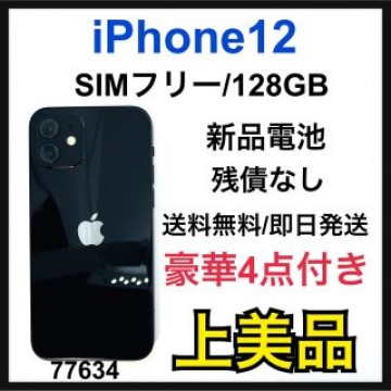 A 新品電池　iPhone 12 ブラック 128 GB SIMフリー　本体