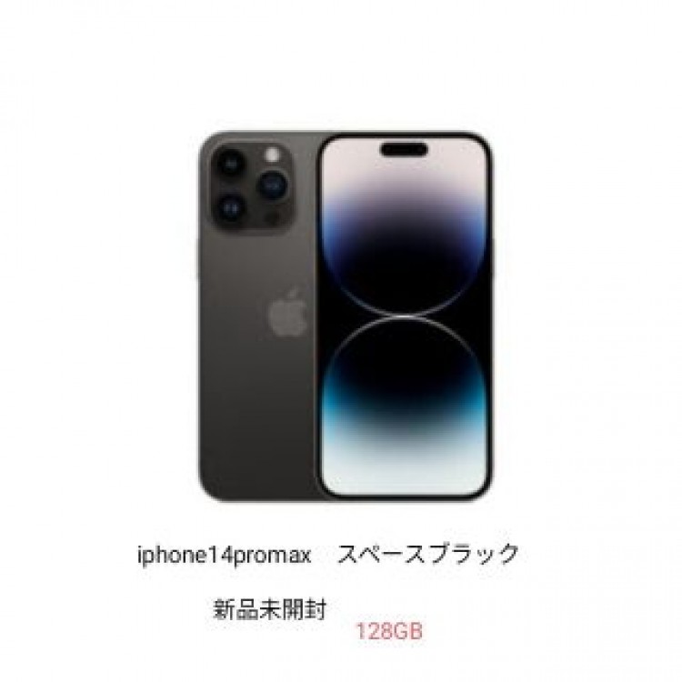 iphone14promax　スペースブラック　128GB　新品未開封