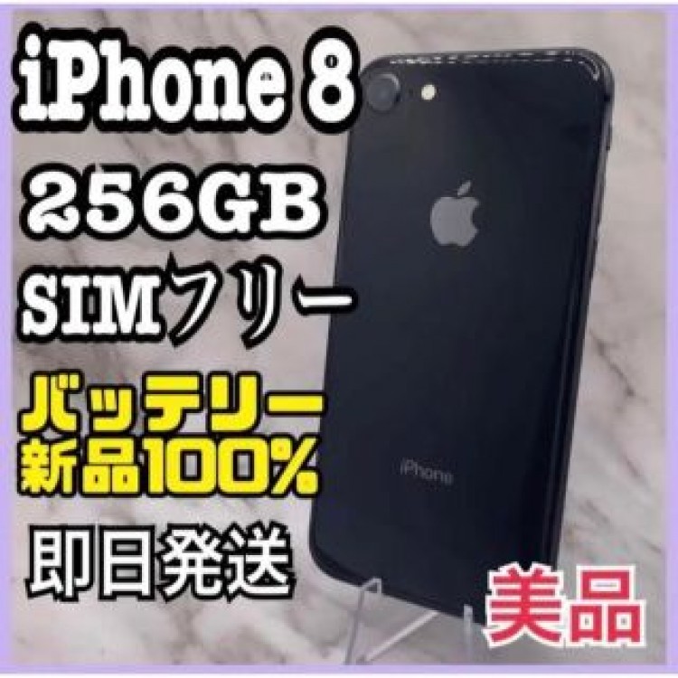 iPhone 8 Space Gray 256 GB SIMフリー