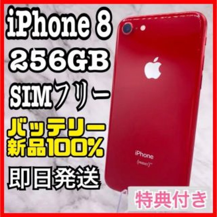 【人気色】iPhone 8 RED 256 GB SIMフリー