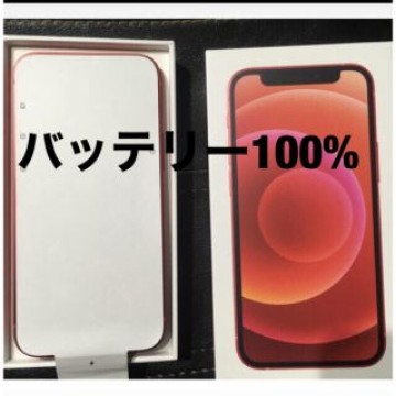 バッテリー100% 美品 iPhone 12 mini 128GB 赤