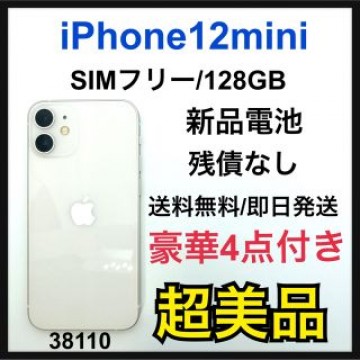 S 新品電池　iPhone 12 mini ホワイト 128 GB SIMフリー