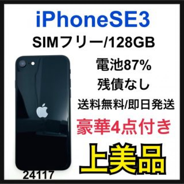 A iPhone SE (第3世代) ミッドナイト 128 GB SIMフリー