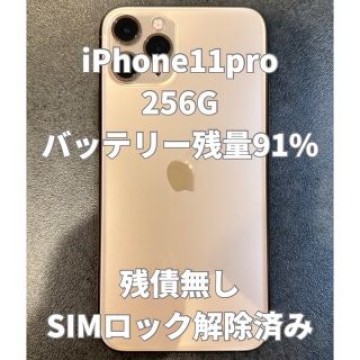 iPhone11pro 256G ゴールド