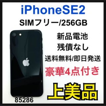 A iPhone SE 第2世代 (SE2) ブラック 256GB SIMフリー