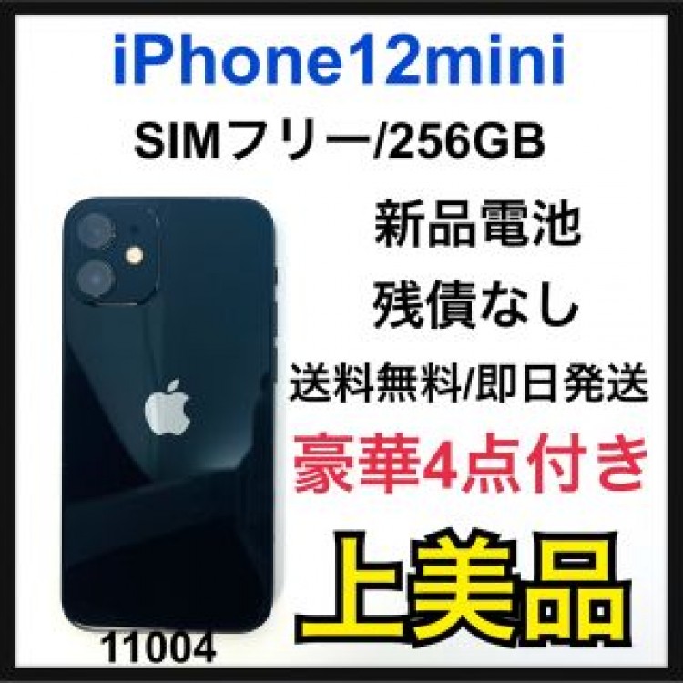 A 新品電池　iPhone 12 mini ブラック 256 GB SIMフリー