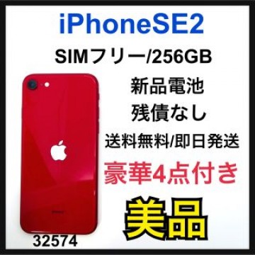 B iPhone SE 第2世代 (SE2) レッド 256 GB SIMフリー