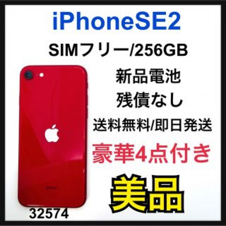 B iPhone SE 第2世代 (SE2) レッド 256 GB SIMフリー