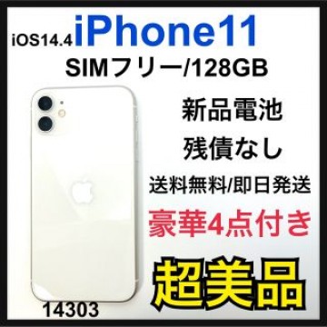 S 新品電池　iPhone 11 ホワイト 128 GB SIMフリー　本体