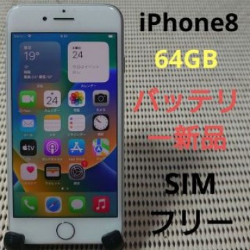 完動品SIMフリーiPhone8本体64GBシルバーDOCOMO判定○