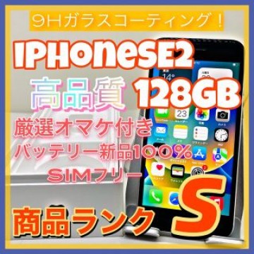 iPhone SE 第2世代 (SE2) ホワイト 128 GB SIMフリー