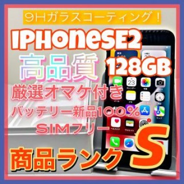 iPhone SE 第2世代 (SE2) ブラック 128 GB SIMフリー