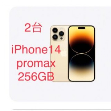 iPhone14 promax 256GB 新品未開封　2台　ゴールド