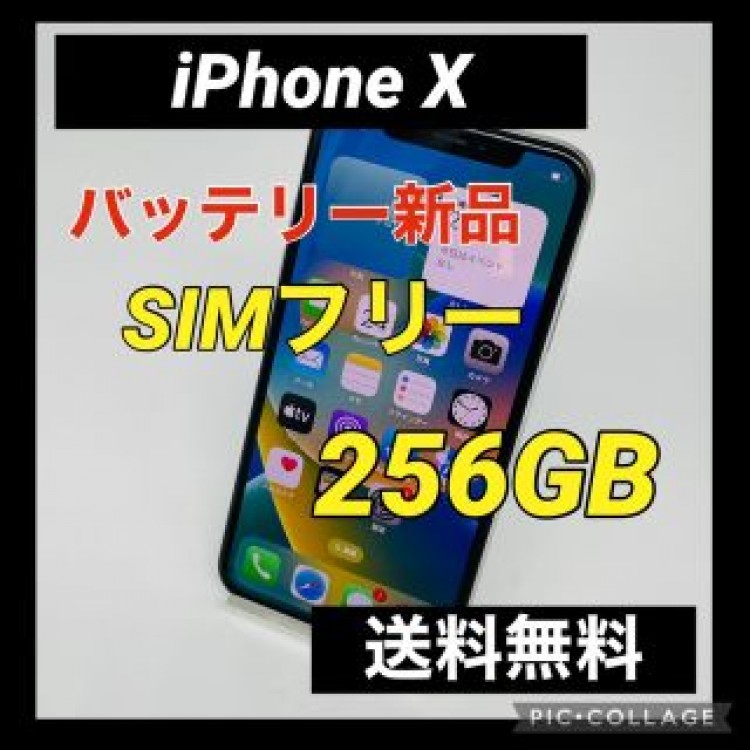 iPhone X Silver 256 GB SIMフリー