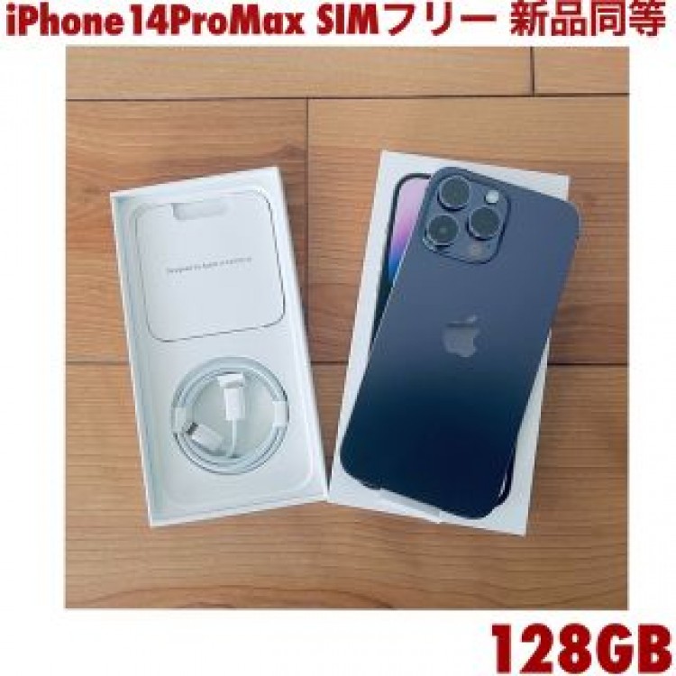 iPhone 14 Pro Max SIMフリー 128GB 新品同等