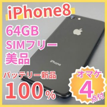 iPhone8 64GB SIMフリー  ブラック 中古 バッテリー91％