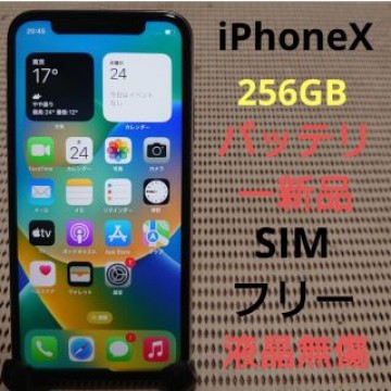 完動品SIMフリー液晶無傷iPhoneX本体256GBシルバーDOCOMO判定○