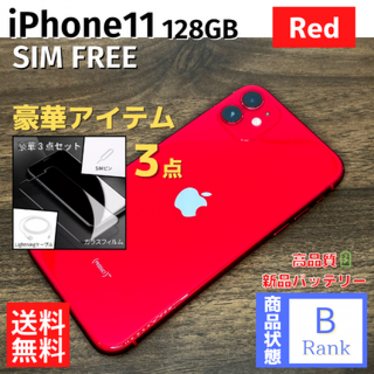 【良品】iPhone11 128GB Red 本体 SIMフリー