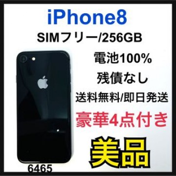 B 100% iPhone 8 Space Gray 256 GB SIMフリー