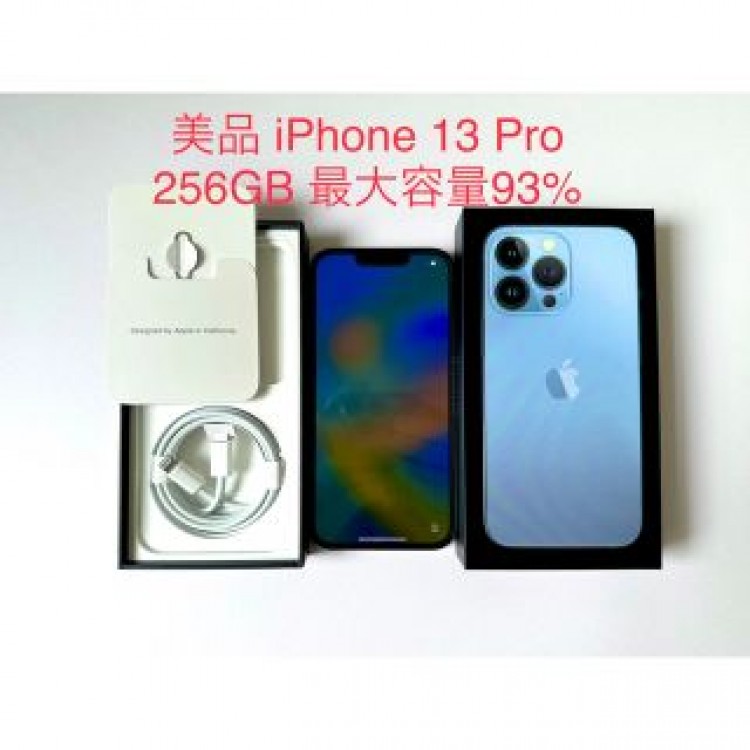 美品 iPhone 13 Pro シエラブルー 256GB 最大容量93%