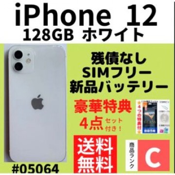 【C動作良好】iPhone 12 ホワイト 128 GB SIMフリー 本体