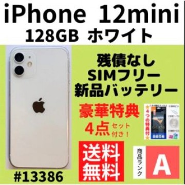 【A上美品】iPhone 12mini ホワイト 128GB SIMフリー 本体
