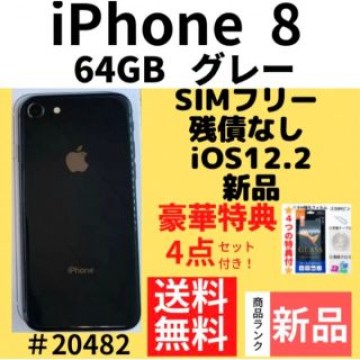 【新品】iPhone 8 グレー 64 GB SIMフリー 本体