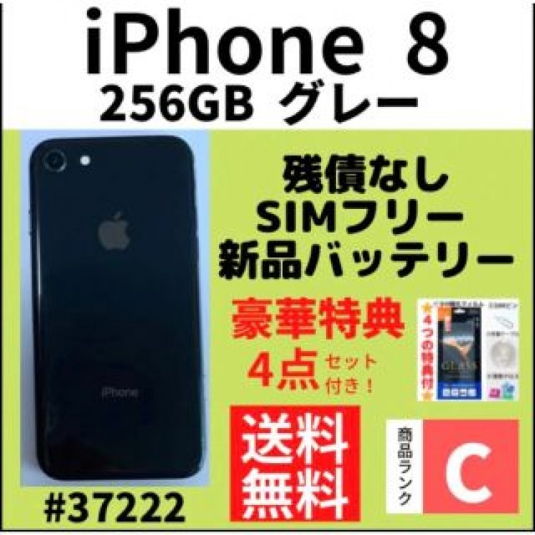 【C動作良好】iPhone 8 グレー 256 GB SIMフリー 本体