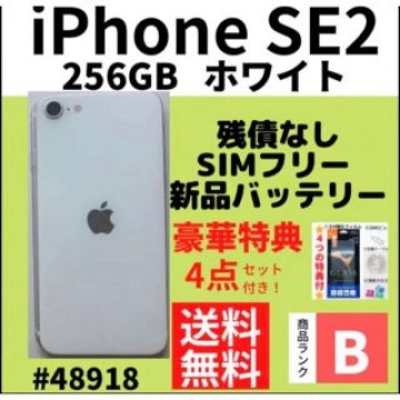 【B美品】iPhone SE ホワイト 256 GB SIMフリー 本体