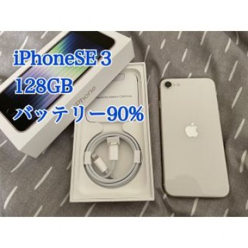 iPhonese3 本体　128GB se3 スターライト 美品