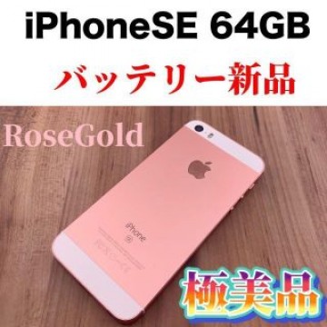 53iPhone SE Rose Gold 64 GB SIMフリー