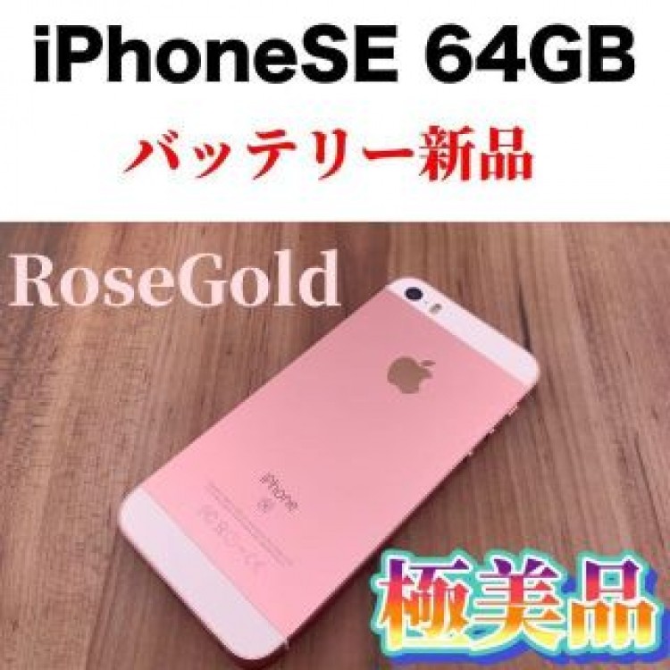 54iPhone SE Rose Gold 64 GB SIMフリー