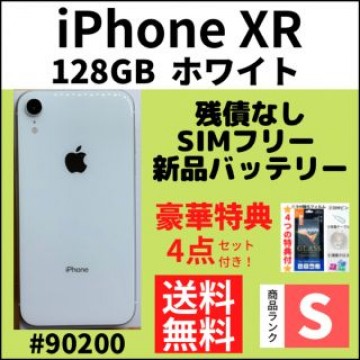 【S超美品】iPhone XR ホワイト 128 GB SIMフリー 本体
