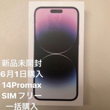 【新品未開封】iPhone14 promax 256GB パープルSIMフリー
