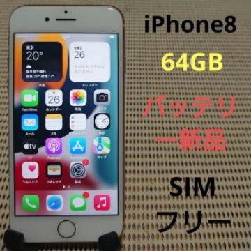 完動品SIMフリーiPhone8本体64GBシルバーSoftBank判定○