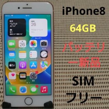 完動品SIMフリーiPhone8本体64GBゴールドDOCOMO判定○