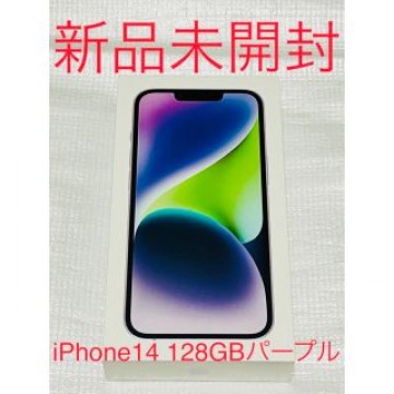 iPhone 14 128GB simフリー　パープル　新品　未開封