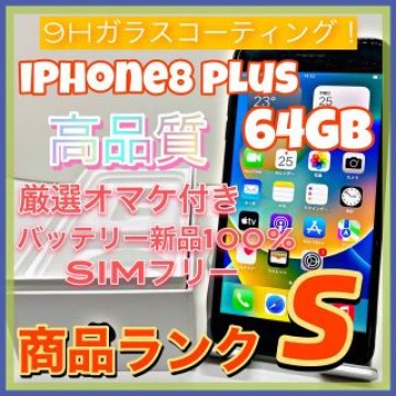 iPhone 8 Plus Space Gray 64 GB SIMフリー