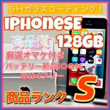 iPhone SE Space Gray 128 GB SIMフリー