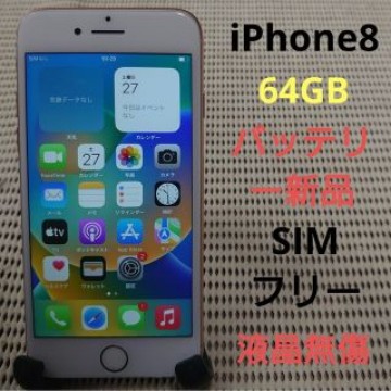 完動品液晶無傷SIMフリーiPhone8本体64GBゴールドSB判定○
