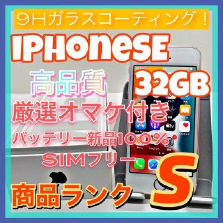 iPhone SE Rose Gold 32 GB SIMフリー