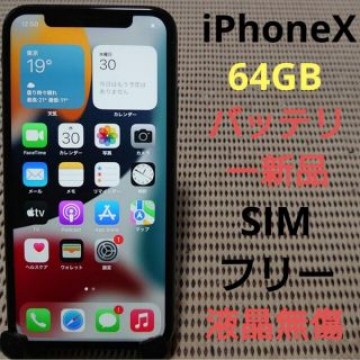 完動品SIMフリー液晶無傷iPhoneX本体64GBグレイau判定○