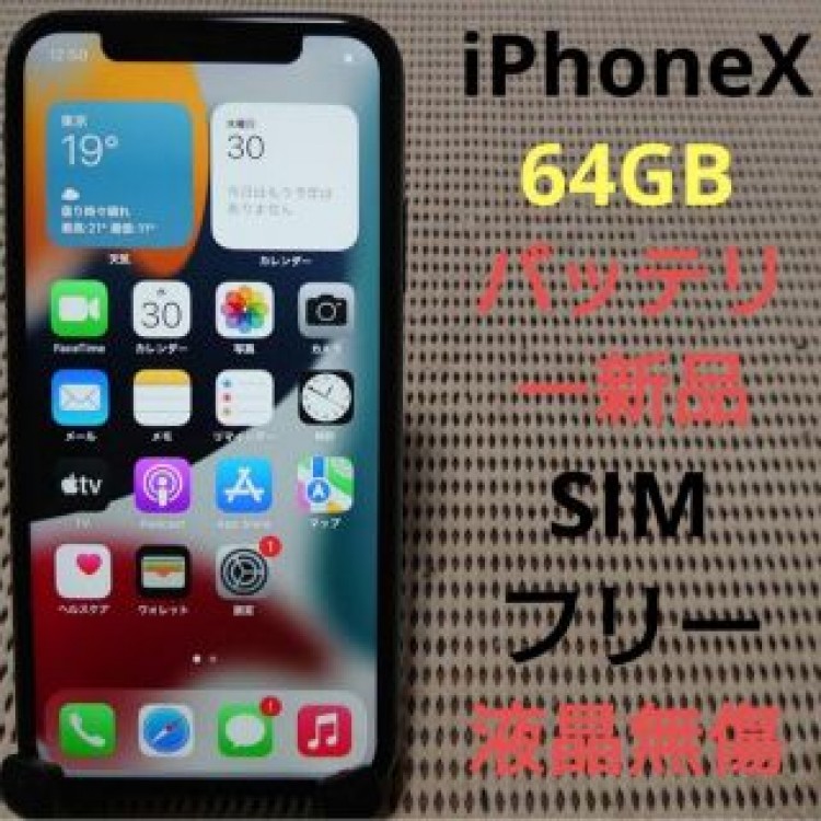 完動品SIMフリー液晶無傷iPhoneX本体64GBグレイau判定○