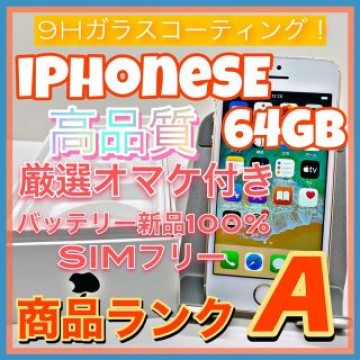 iPhone SE Gold 64 GB SIMフリー