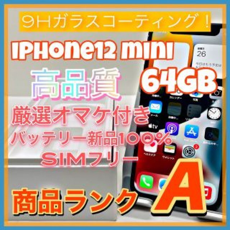 iPhone 12 mini ブラック 64 GB SIMフリー